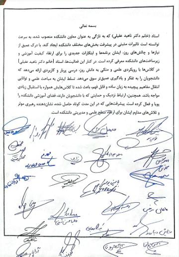 تقدیرتعدادی از دانشجویان دانشکده کشاورزی سنقراز سرکار خانم عقیلی  معاونت محترم اجرایی واموزشی دانشکده خطاب به آقای دکترجوادی کیا ریاست محترم دانشکده